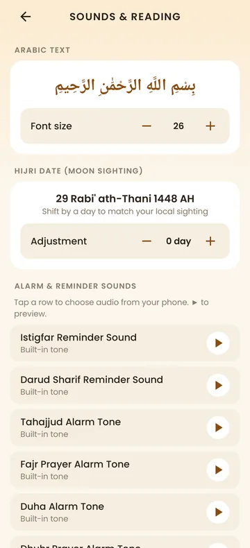 সাউন্ড ও পড়ার সেটিংস স্ক্রিন